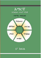 Afaan Amaahar Kutaa-5.pdf